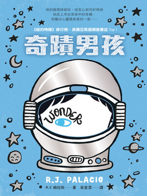 cover image of 奇蹟男孩